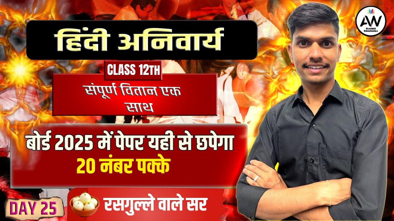 🔴हिन्दी अनिवार्य | वितान के सभी महत्वपूर्ण प्रश्न | बोर्ड में पूछे जाने वाले सवाल |Day 25 | Class 12
