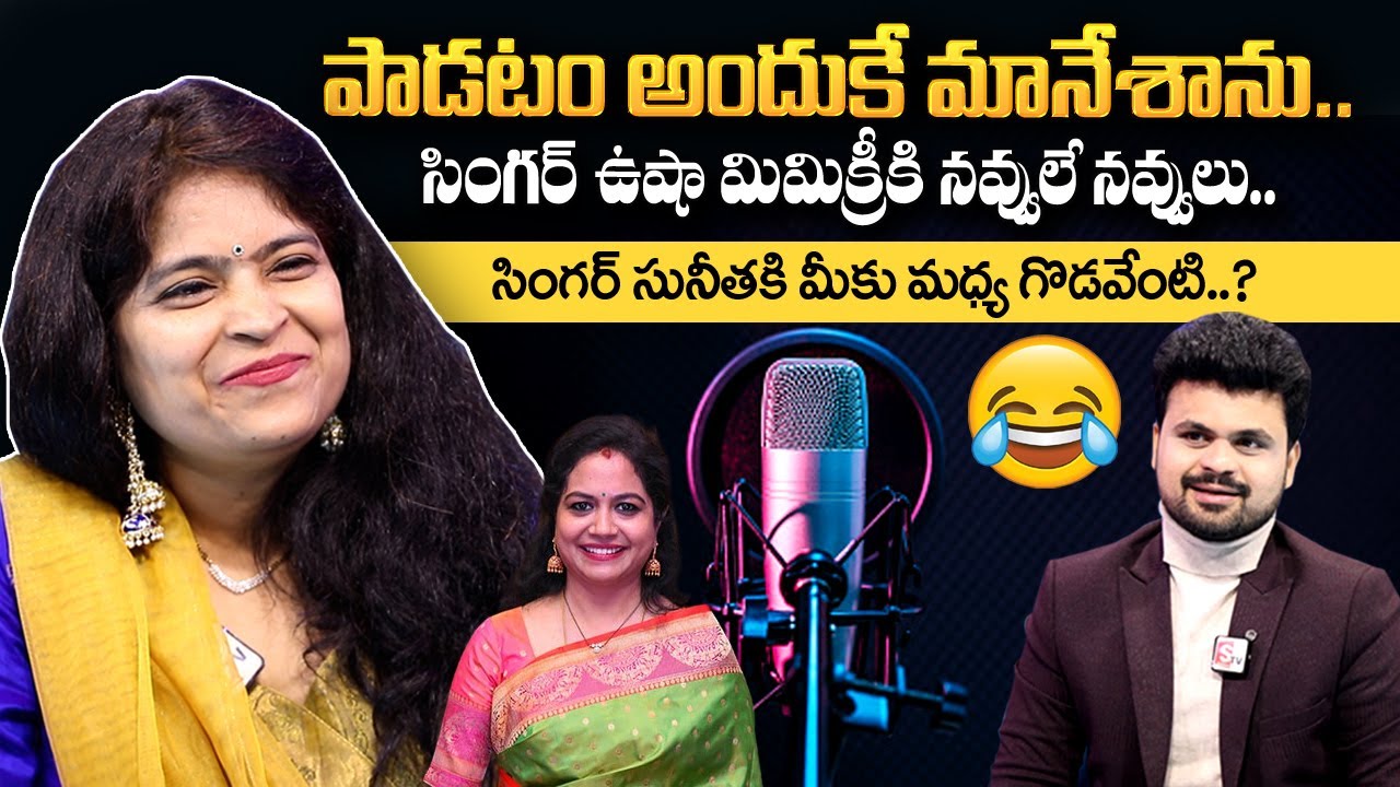 Singer Usha Exclusive Interview | Singer Usha Funny Imitation | Anchor Roshan | @sumantvtelugulive