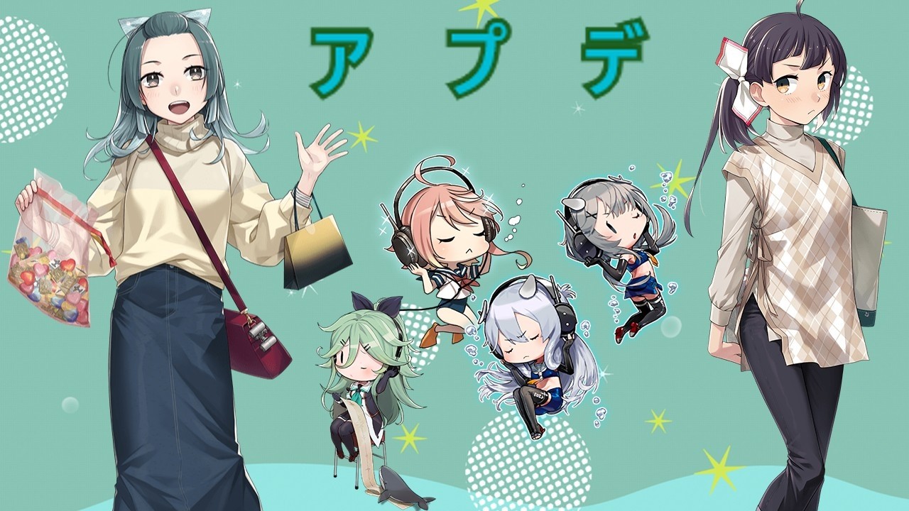 エミリア提督の艦これ日記193  アップデート情報確認