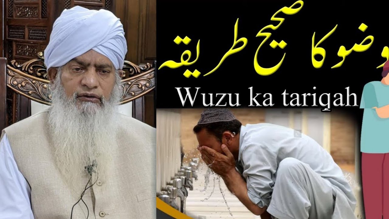 Wudu Ka Tariqah | Hazrat Maulana Peer Zulfiqar Ahmad Naqshbandi