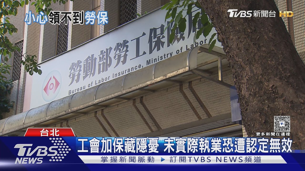 退休金危機! 勞保年資恐遭「這4情況」排除 退休金縮水了｜十點不一樣20251020 @TVBSNEWS01