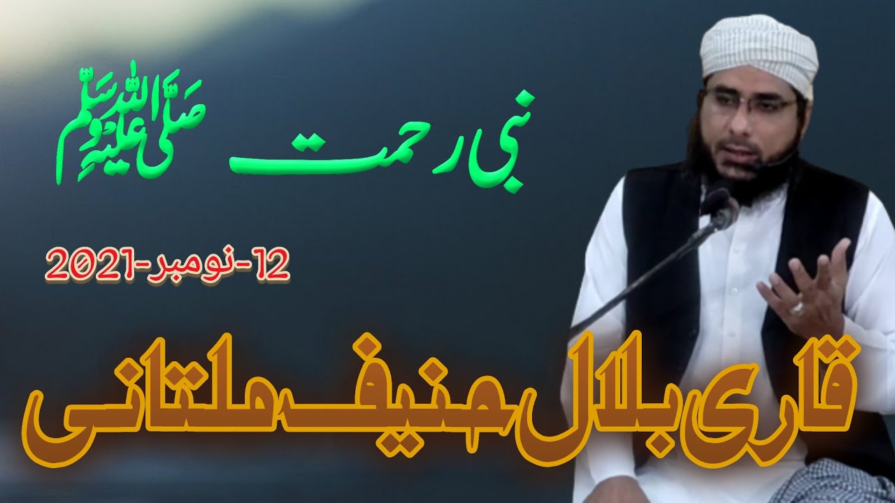 Nabi e Rahmat (SAW) (12-11-2021) | Qari Bilal Hanif Multani |