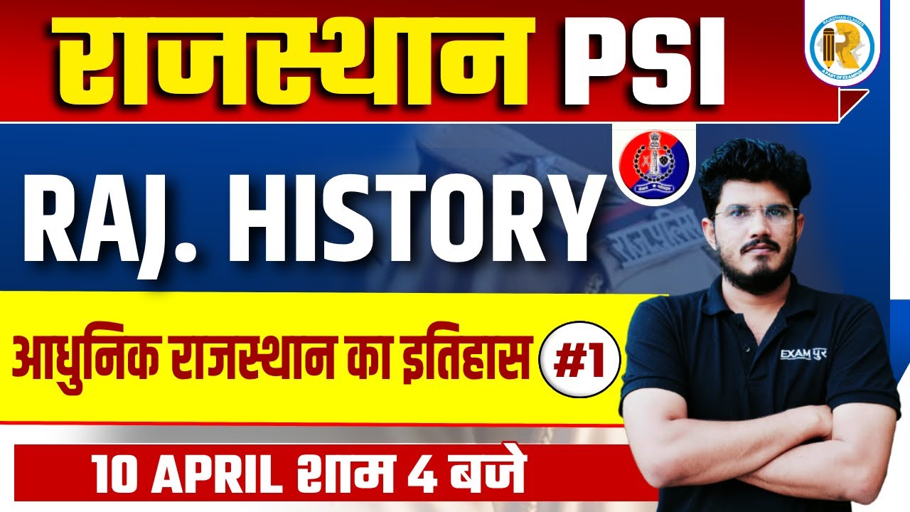 Rajasthan PSI History | PSI Rajasthan History | आधुनिक राजस्थान का इतिहास | By Nishesh Charan Sir