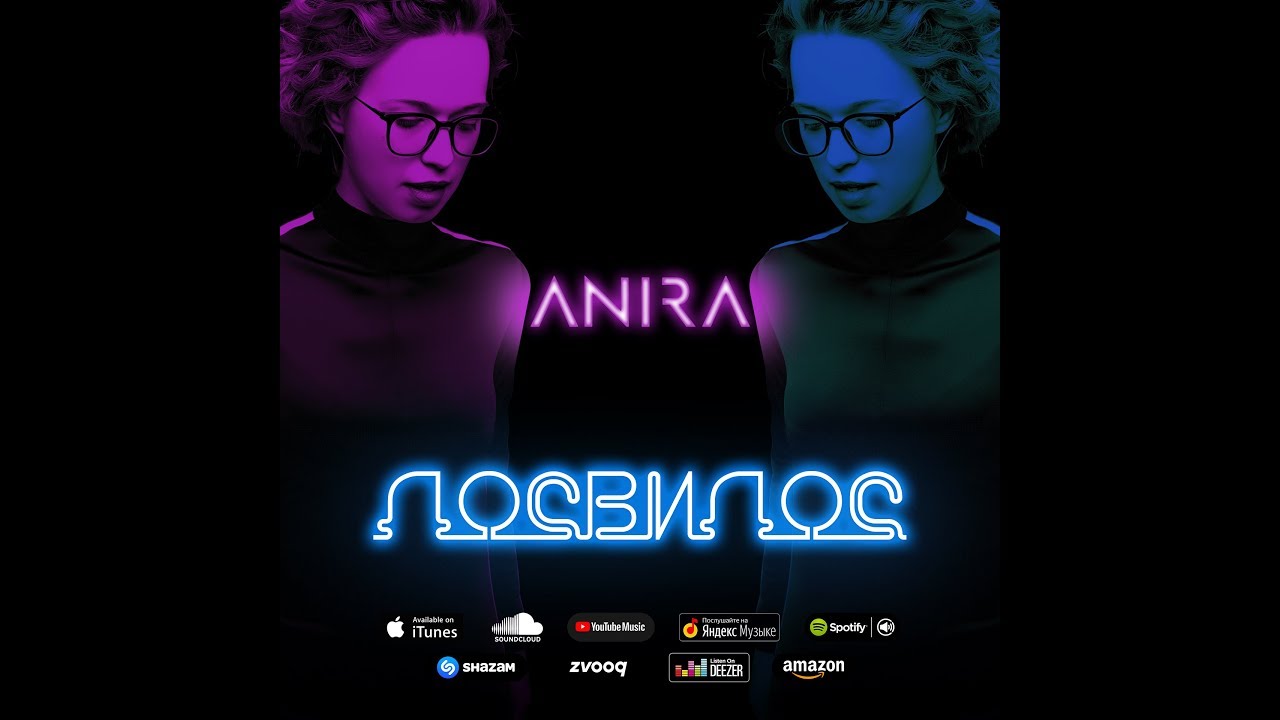 Anira - Досвидос (2019)
