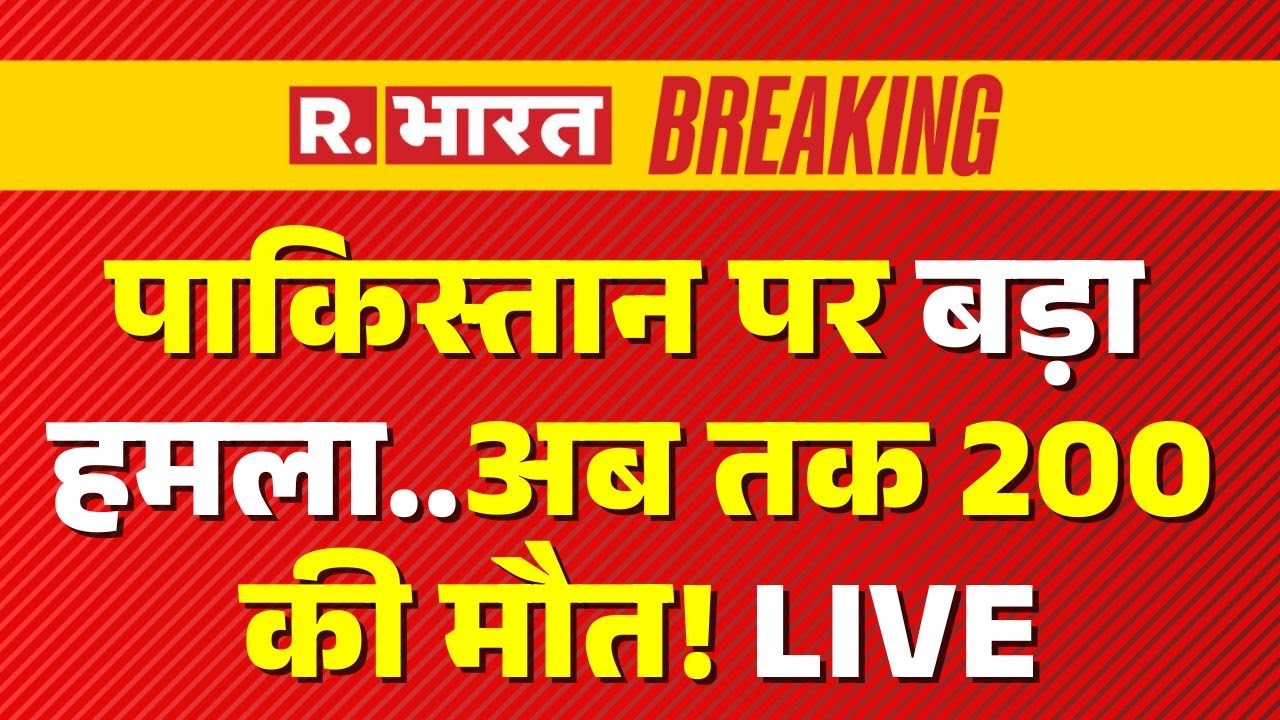 BLA Attacks on Pakistan Army LIVE: पाकिस्तान में धमाके, 200 लोगों की हुई मौत | Breaking News | PoK
