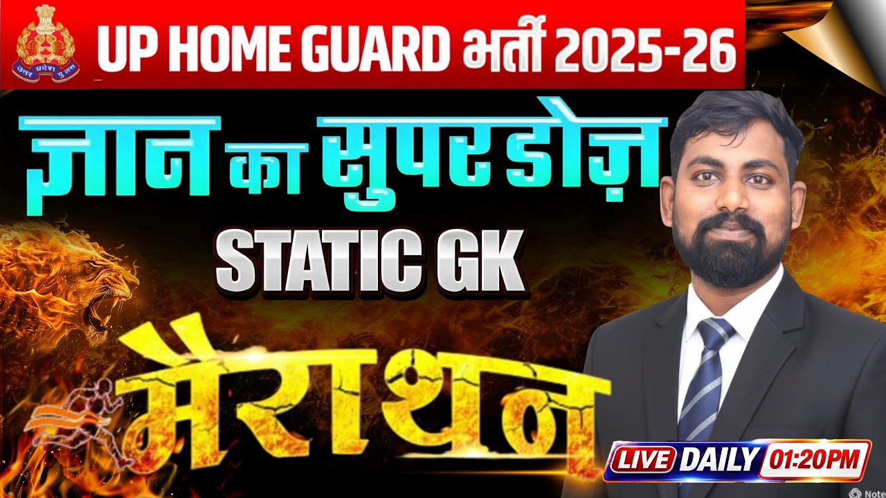 UP HOME GUARD STATIC GK CLASS | UP POLICE HOME GUARD GK PRACTICE SET | UPP HOME GUARD -SACHIN SIR