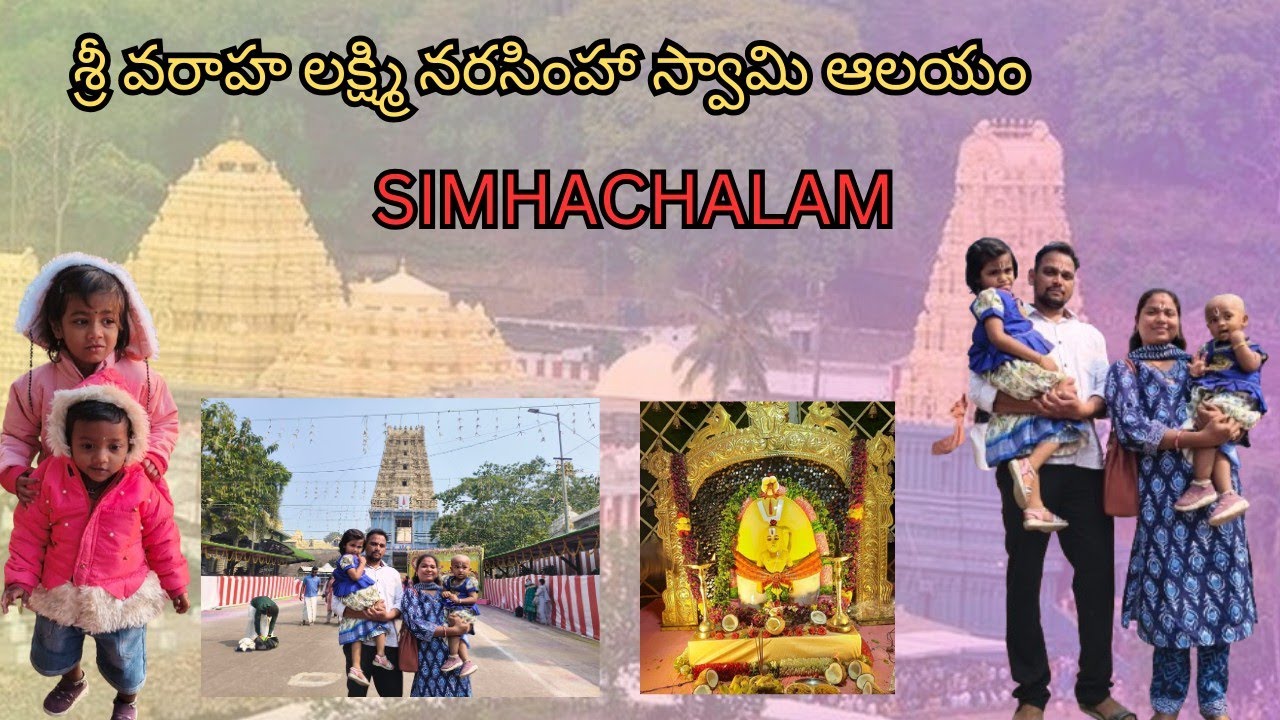 #సింహాద్రిప్పన్న దర్శనం చాలా బాగా జరిగింది// చాలారోజులుగా అనుకుంటే ఇప్పుడు దర్శనం చేసుకున్నాం #vlogs