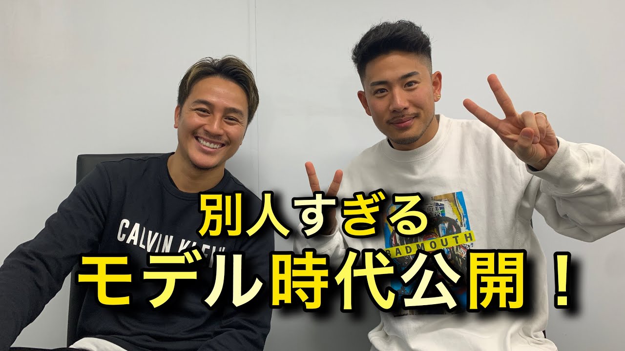 元メンズエッグモデルのモデル時代がギャルすぎた