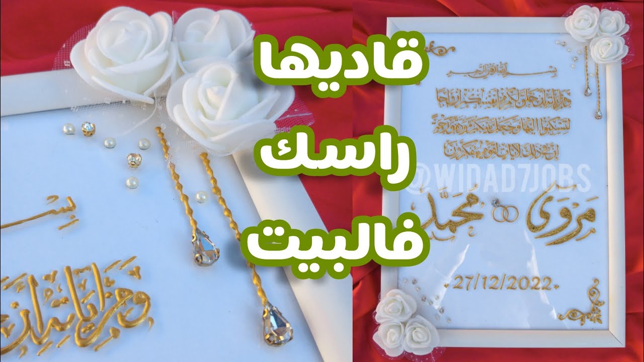 الرسم على الزجاج للمبتدئين / زجاجة باسم العروسين لليلة الحنة /نصائح مهمة