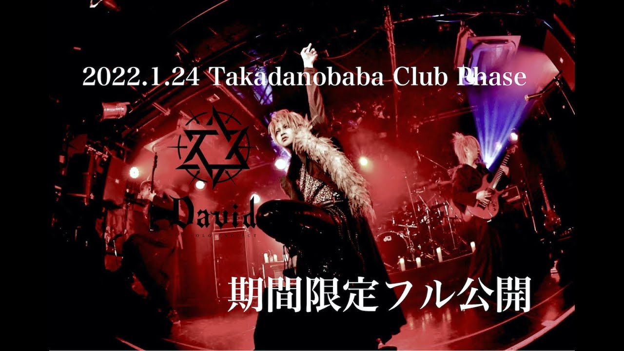 David / 六芒全書 -All Story Terror-」DIGEST【期間限定フル公開】