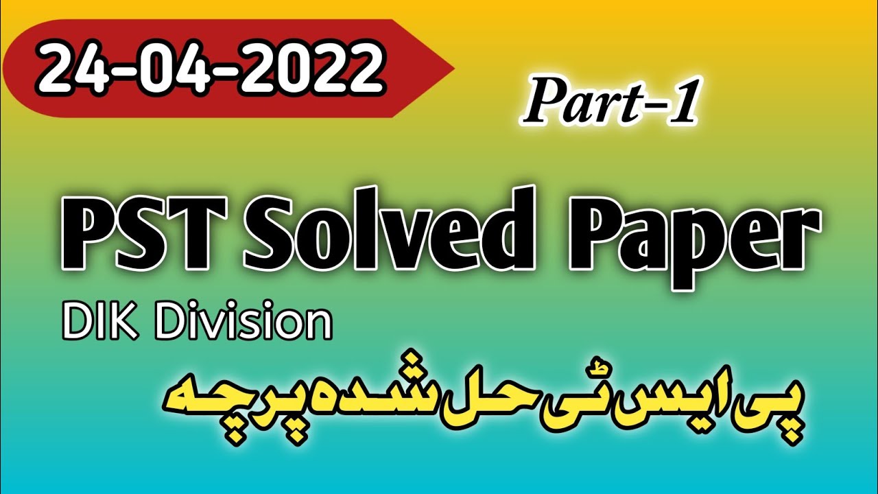 Etea PST test DI Khan division 24-04-2022 part-1 | Answer key | PST result #edu4all  #eteapsttest