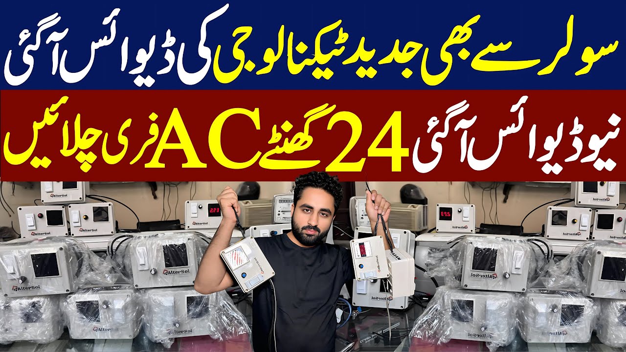 New technology Solar device | Cheap Solar Panel Kits Pakistan | Latest Solar panel Price in Pakistan