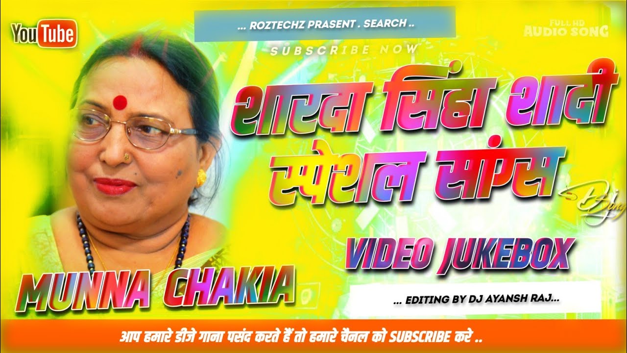 Sharda Sinha Shadi DJ Jukebox 2025 | Sharda Sinha shaadi DJ gana 2025 | shaadi DJ remix song 2025
