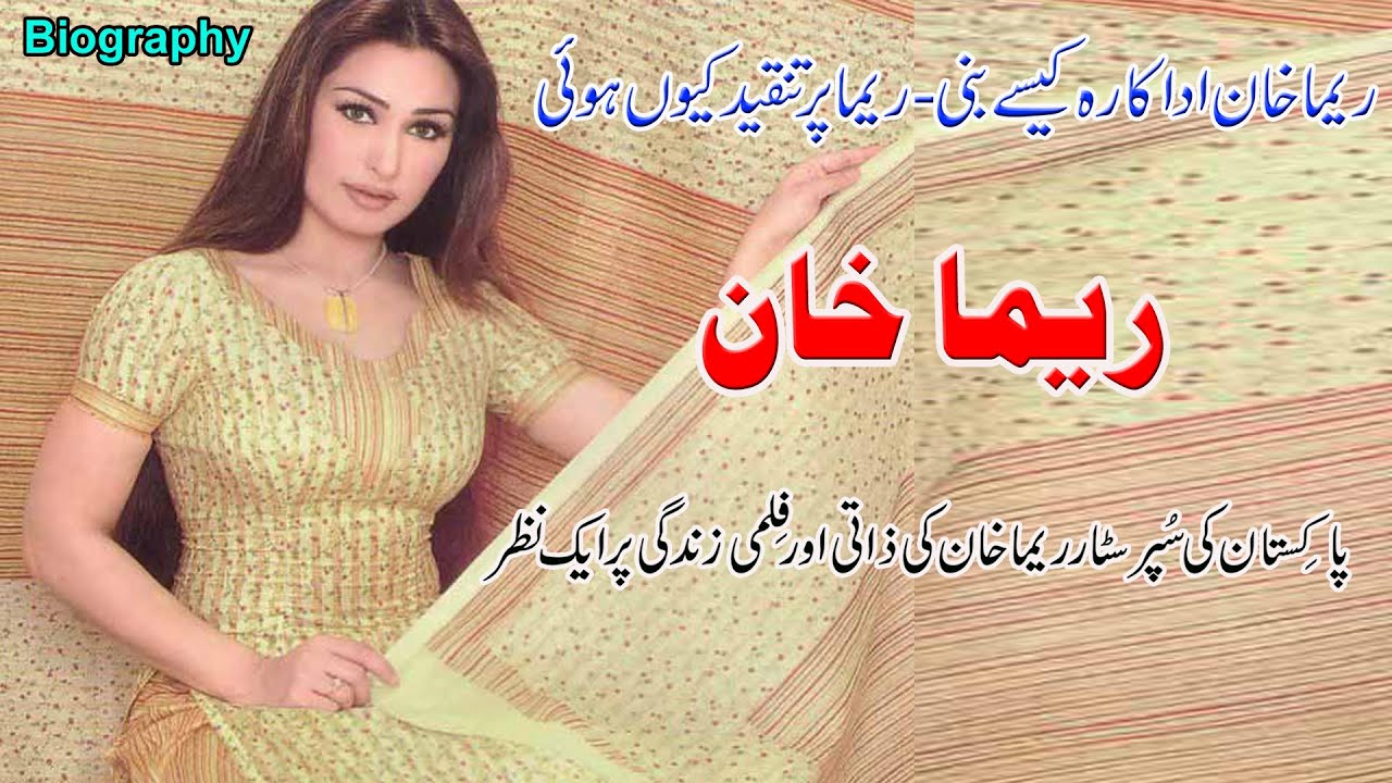 Reema / Pakistani Actress / Reema Lollywood Star / Biography / History Book