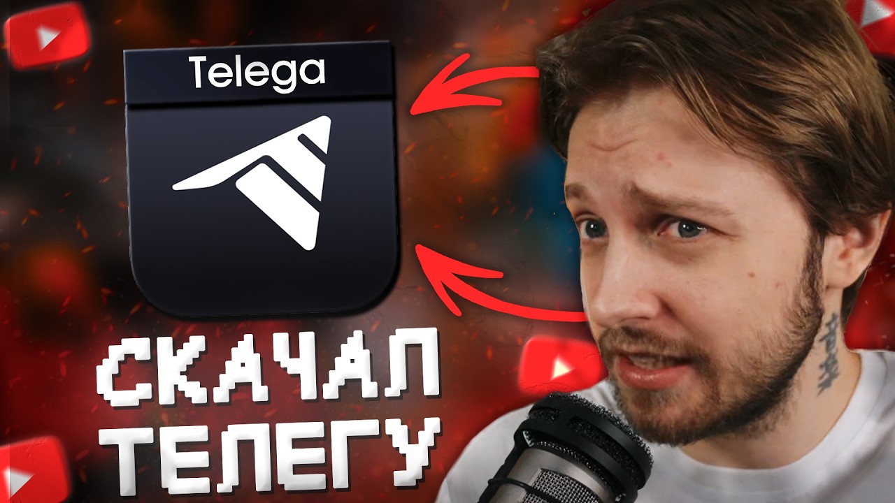 СТИНТ БОМБИТ на ФОРК TELEGRAM - ТЕЛЕГА