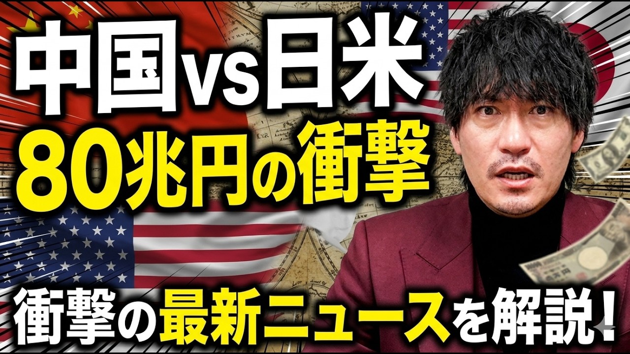 日本がアメリカに80兆円投資する本当の理由｜トヨタも動き出した日米同盟の新戦略