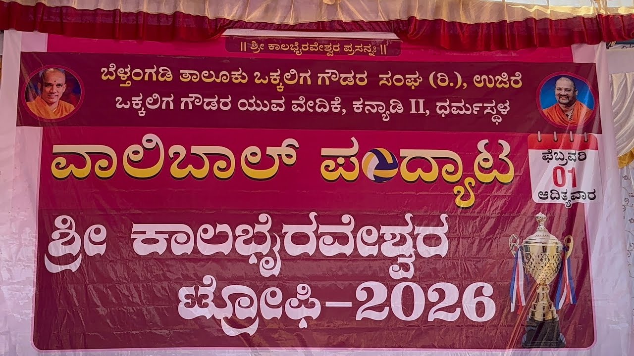 ￼ Vokkaliga Gowda Volleyball Tournament🏐📈