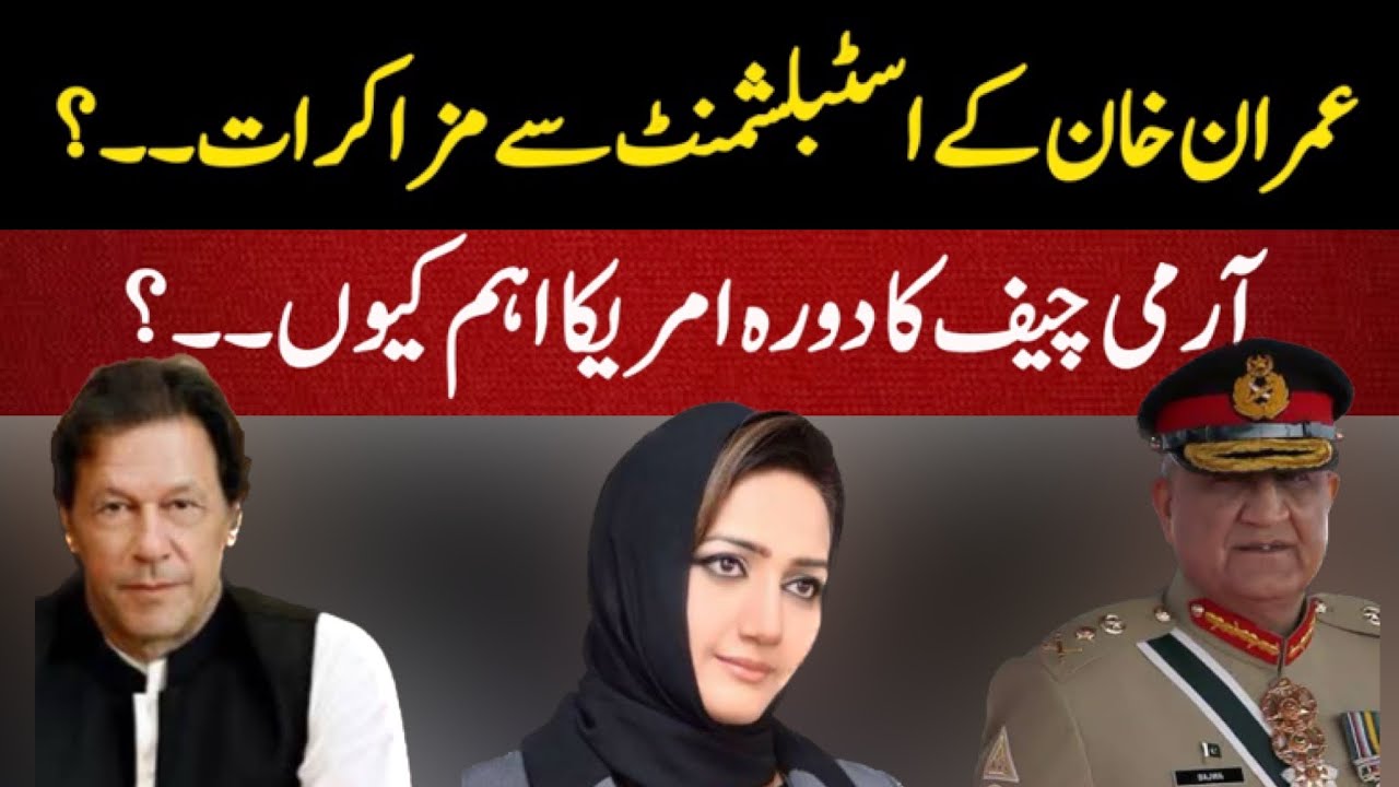 Talks Between IK & Establishment? | COAS in USA | Asma Shirazi