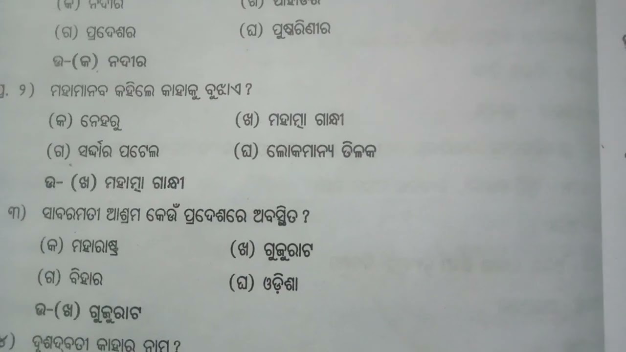 +2 second year sahitya dipti ra  MCQ question and answer for your Annual exam