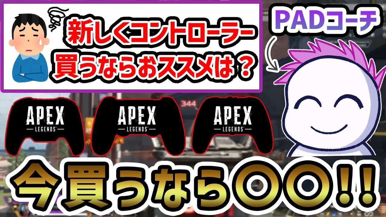 【APEX】PAD購入者必見！？リスナーの質問に答える角煮エイマー配信まとめ#1