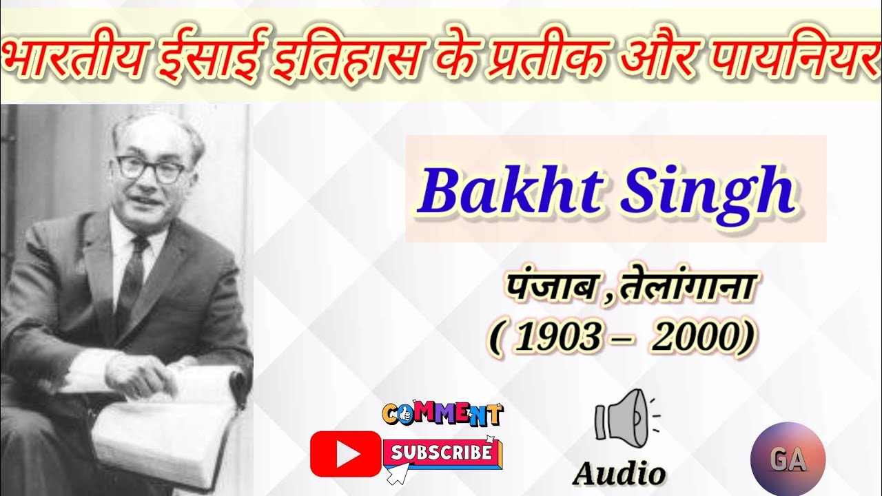 INDIAN CHRISTIANS Icons & Pioneers || Bakht Singh || PUNJAB, TELANGANA || (1903-2000)