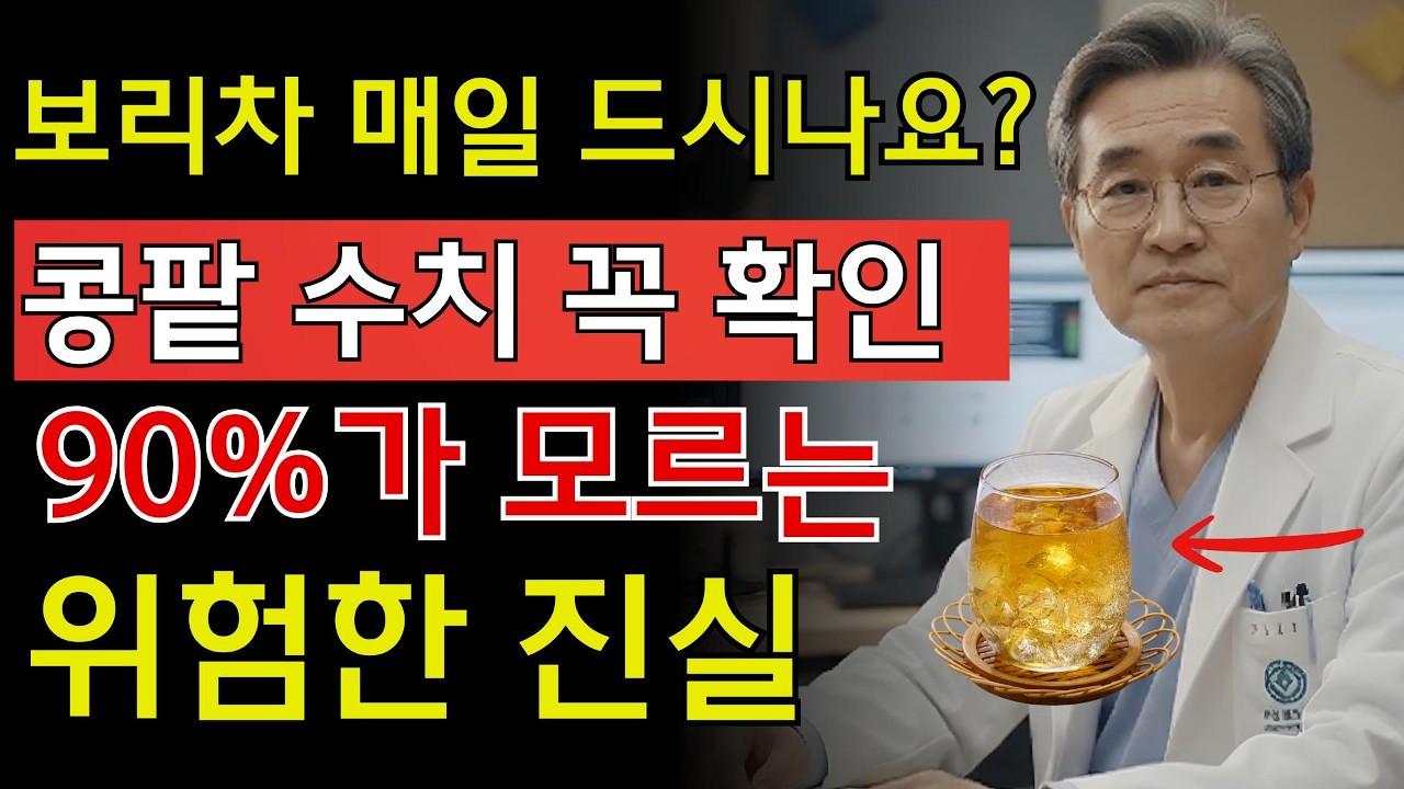매일 보리차 마시면 콩팥 70% 망가져도 모릅니다 | 고칼륨혈증 경고 | 시니어 지혜