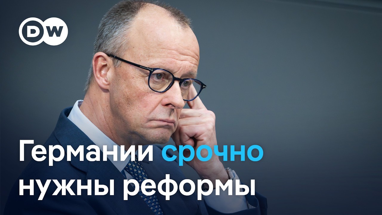 Германии нужны жесткие реформы: но готово ли к ним общество?