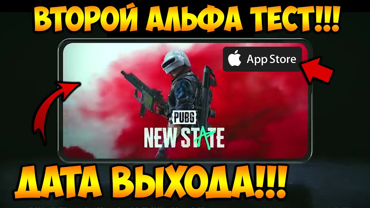 ВТОРОЙ АЛЬФА ТЕСТ В ПУБГ НЬЮ СТЕЙТ! ДАТА ВЫХОДА PUBG NEW STAT! ОТКРЫЛИ ПРЕДРЕГИСТРАЦИЯ НА АЙФОН ?