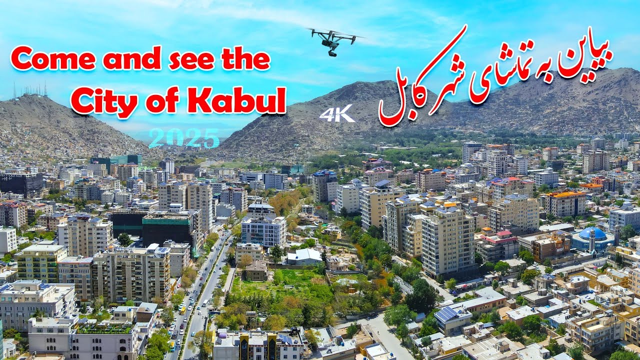 Come and see the city of Kabul.  بیاین به تماشای شهر کابل