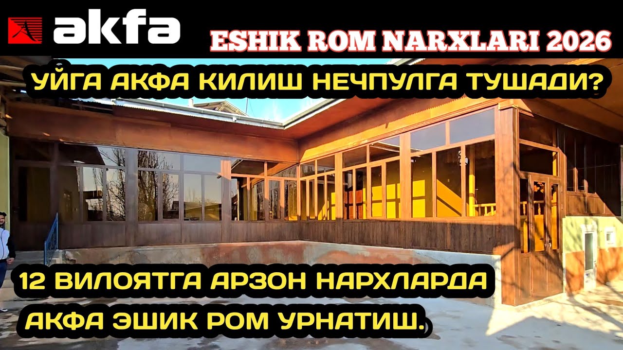 АКФА ЭШИК РОМ УРНАТИШ ХИМАТИ 2026 // AKFA ESHIK ROMLAR NARXLARI 2026 // АКФА НАРХЛАРИ 2026 // AKFA