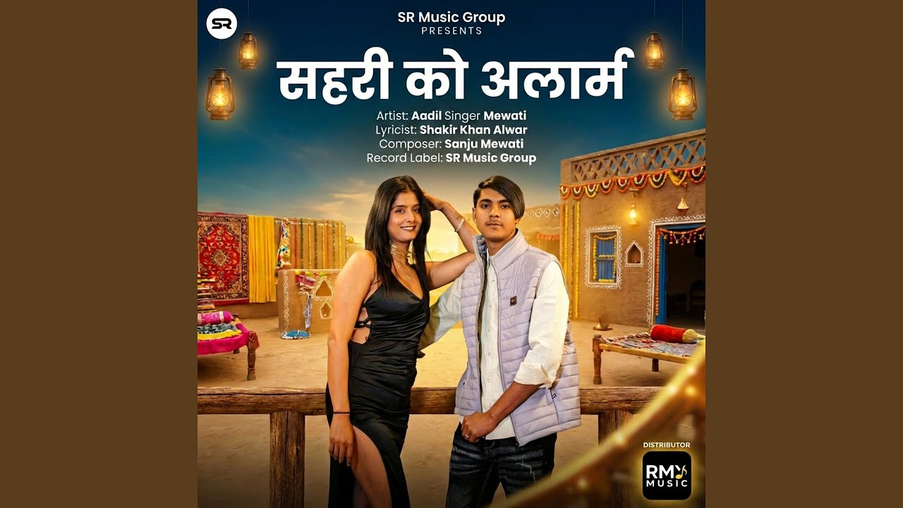 सहरी को अलार्म