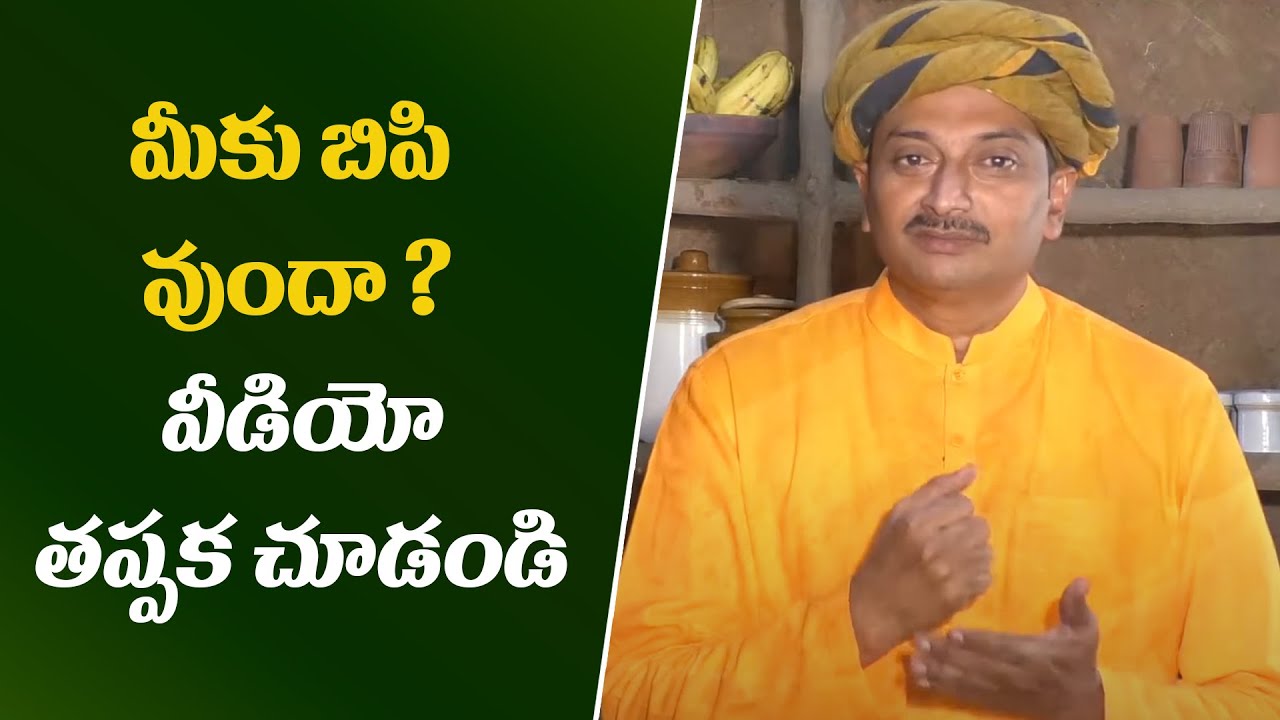 Blood Pressure Remedies మీకు బిపి వుం దా ? తప్పక చూడండి  Dr Ravi Varma | #RajugariTouringTalkies