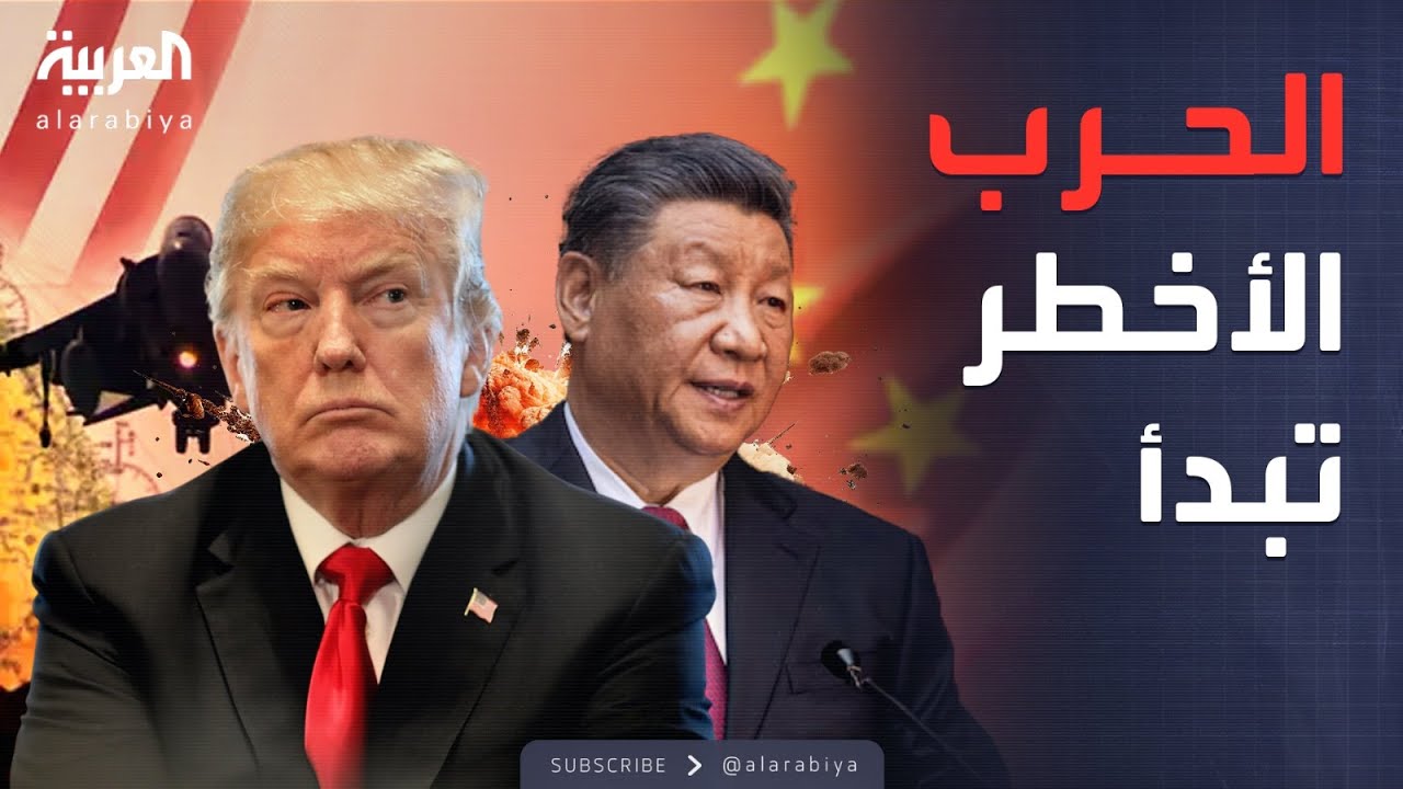 ساعة حوار | الصين ليست السوفييت.. أميركا أمام خصم أكبر وأقوى