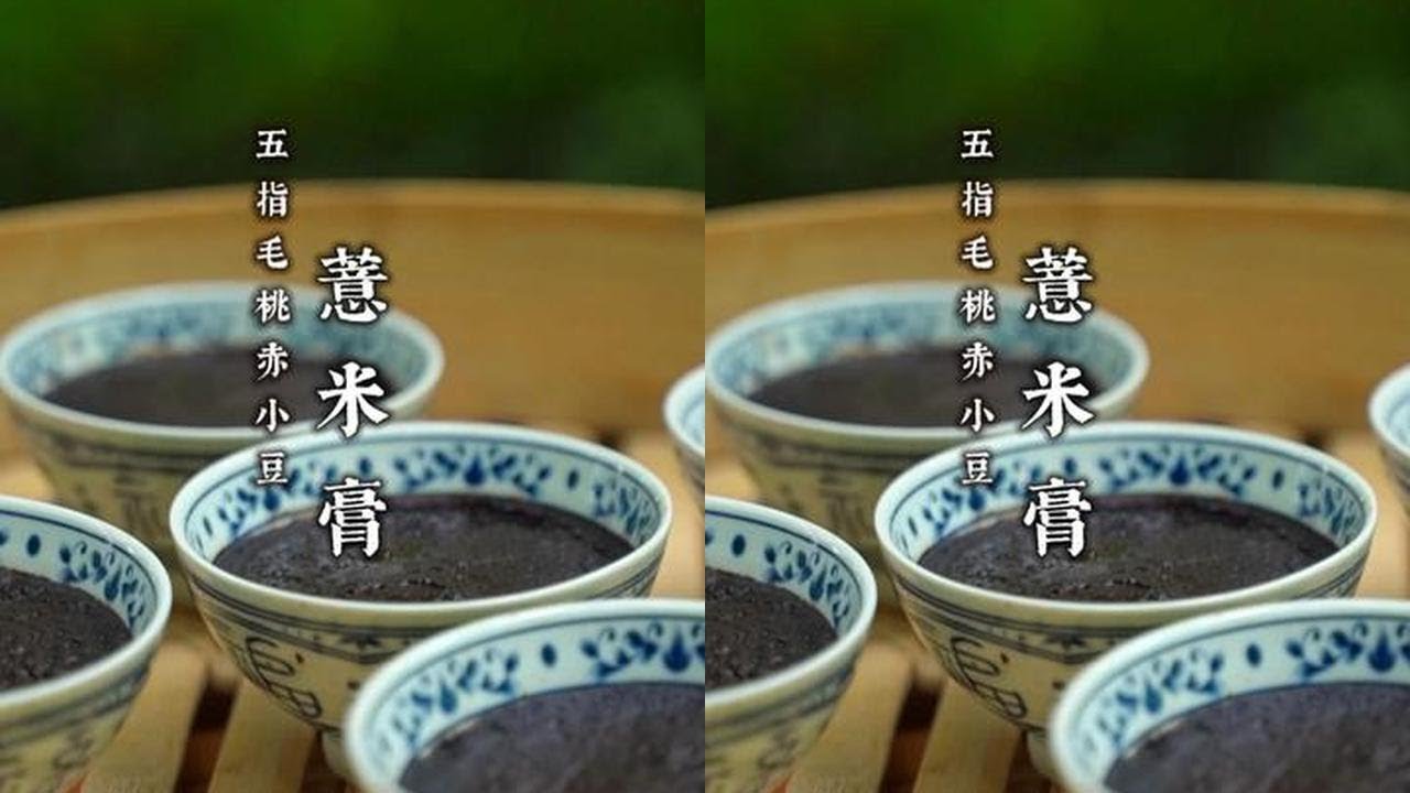 百年古方，用古法精粹融合成一碗好膏—伏湿膏 #非遗手工 #传统美食 #养生 #雷允上伏湿膏#食疗养生