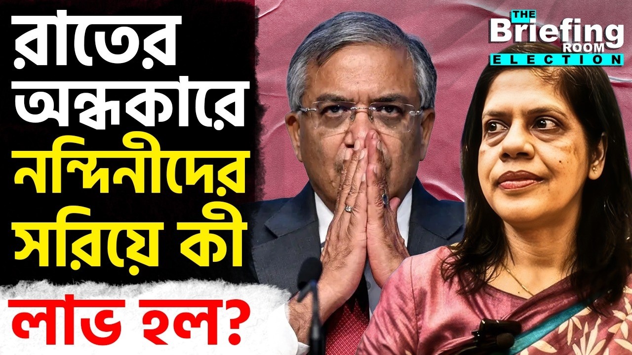 Gyanesh Kumar, WB Election 2026:বাংলার ভোটে এমন ঘটনা আগে কখনও ঘটেনি, কী অঙ্ক কষছে কমিশন | #TV9D