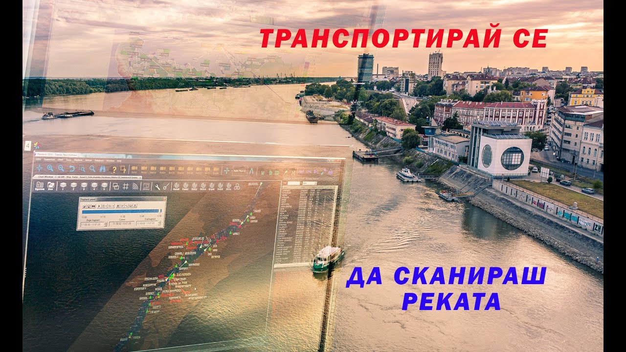 Как контролираме пътя на корабите?