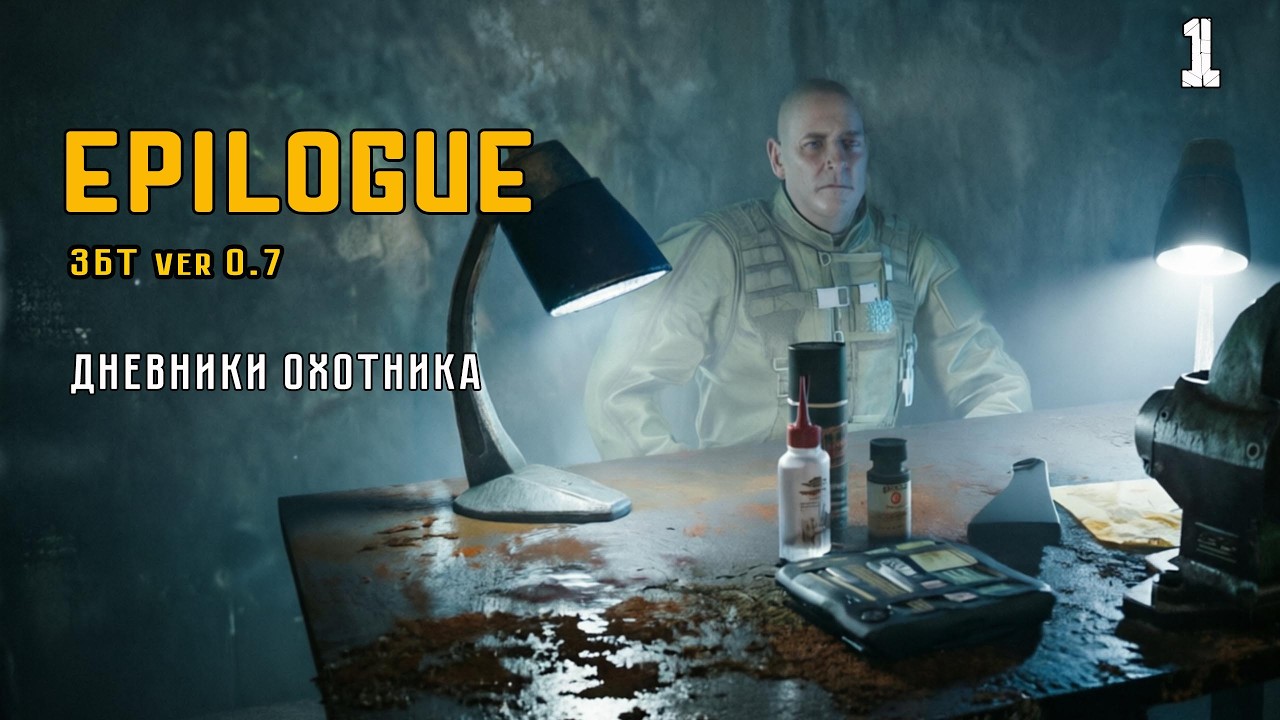 ЗБТ НОВОГО EPILOGUE 0.7 (1) ► ВОЗВРАЩЕНИЕ ВОРОНА
