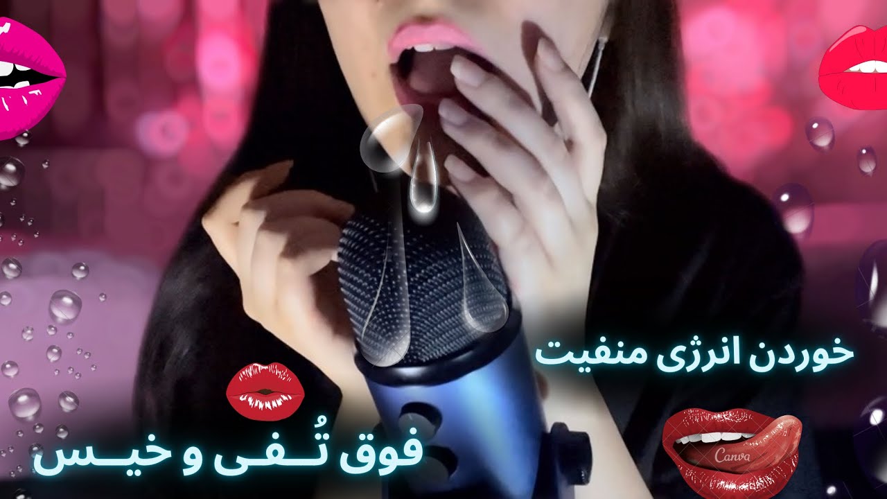 بلاک‌تفی و خوردن انرژی های منفی🧬 |asmr mouth sounds &spit |💦👄