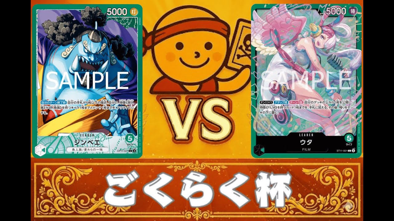 12月ごくらく杯（緑ジンベエVS緑ウタ）【2025】