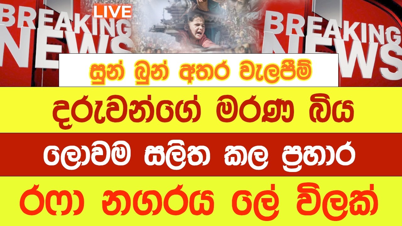 ඉරාන - ඊශ්‍රායල - හමාස් - හුතී දරුණු සටන්  Ishrayel Iran War @YOUTHPILOT
