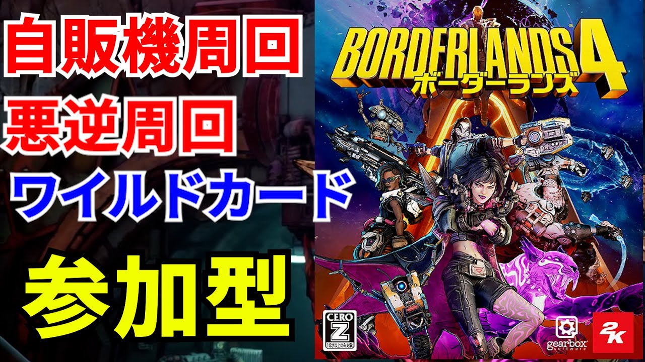 PS5 Borderlands4【ボーダーランズ4】フェードフィールドの収集品やっていこう‼132