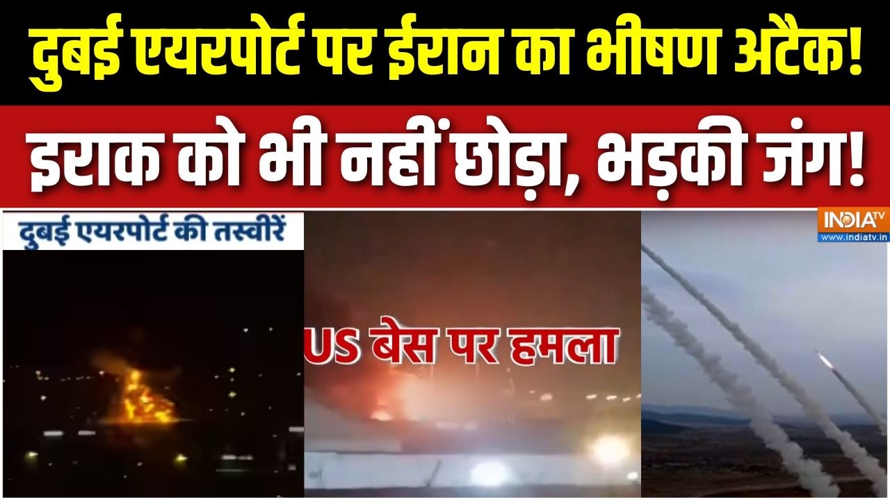 Iran Vs USA-Israel War Updates : दुबई एयरपोर्ट पर ईरान का भीषण अटैक, इराक को भी नहीं छोड़ा! | UAE