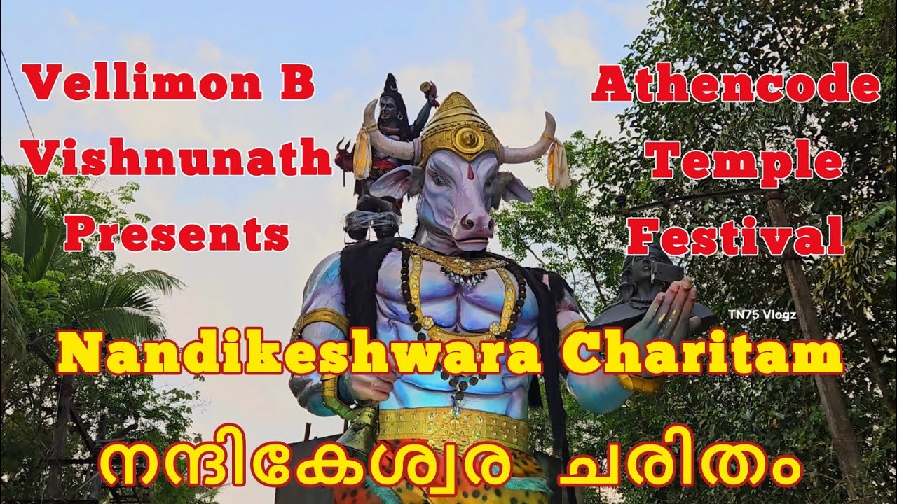 Vellimon B Vishnunath Presents Nandikeshwara Charitam Float | நந்திகேஷரஸரிதம் | നന്ദികേശ്വര  ചരിതം