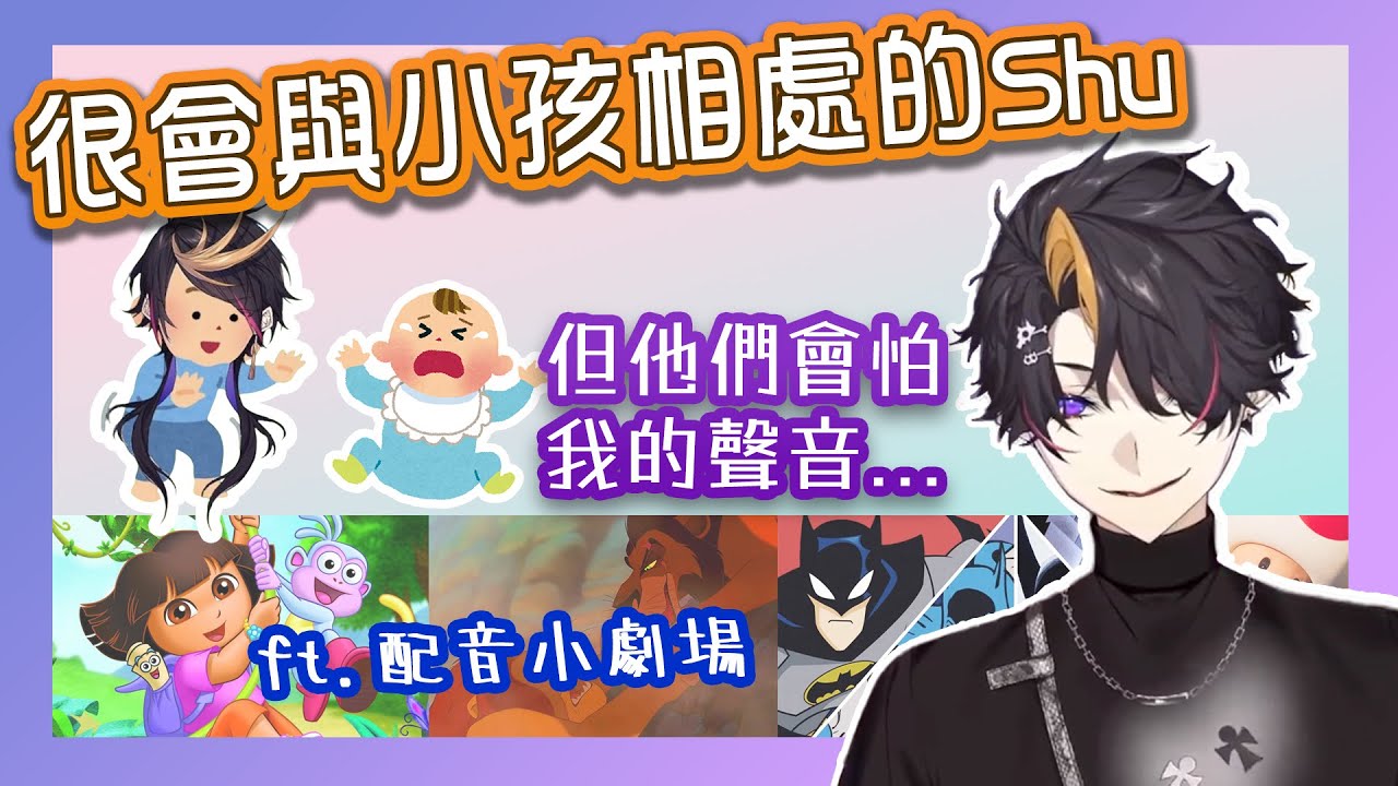 【Shu Yamino | 中字】因為聲音太低沉而嚇倒小孩😨其實很擅長應對小孩的咒術師【NIJISANJI EN】