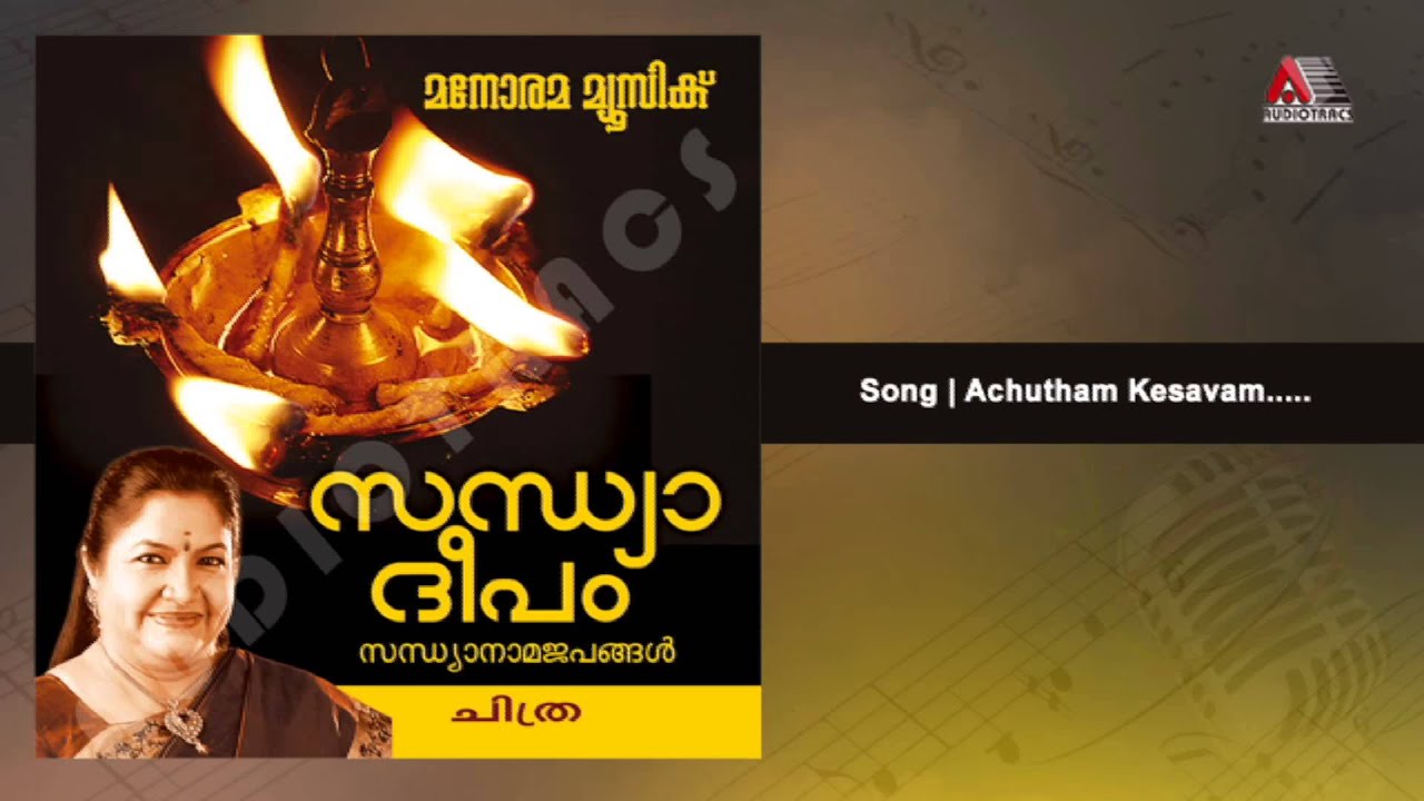 Achutham Kesavam - Sandhya Deepam
