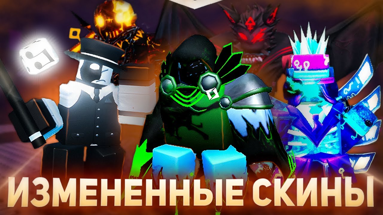 ВЫЙГРАЛ ЗА ВСЕ ОБНОВЛЕННЫЕ СКИНЫ УБИЙЦ !! ОНИ СТАЛИ ЛУЧШЕ ?? | Roblox Forsaken