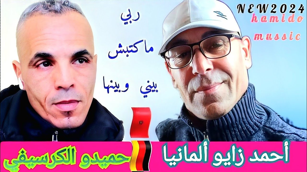 #hamido_الكرسيفي#2024#Rabi_maktabch
