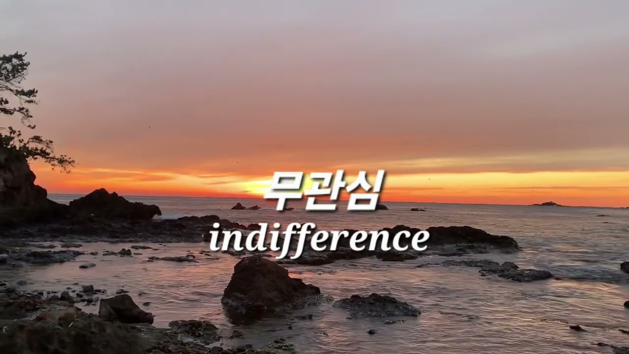 #무심한척1 #@user-daekyung123