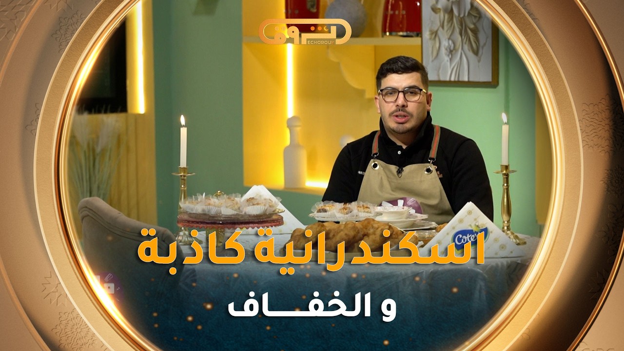 ملح وسكر العدد الـ 26| طريقة تحضير