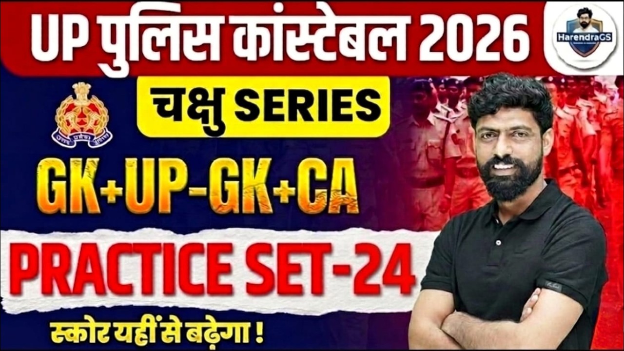 UP CONSTABLE GK GS PRACTICE SET | UP CONSTABLE GK GS CLASSES | UPP GS CLASS BY HARENDRA BHATI SIR